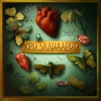 алёна швец - Иголки в белое платье