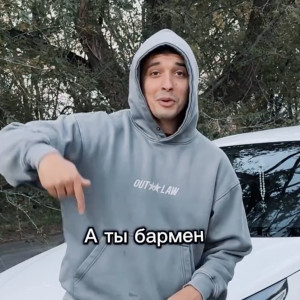 Неизвестный - А ты бармен давай налей белого вина