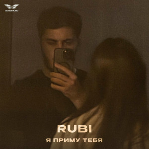 RUBI - Я приму тебя (Полная Версия)