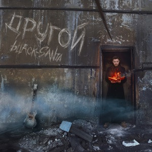 bllack-santa - Перестал грешить