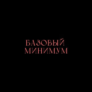 SABI - По барабану
