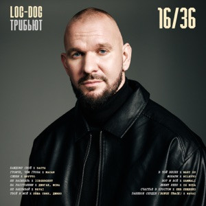Loc-Dog, NILETTO - Фонари