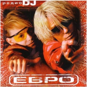 Евро - Колян танцует лучше всех