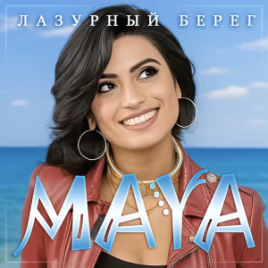 Maya - Лазурный берег