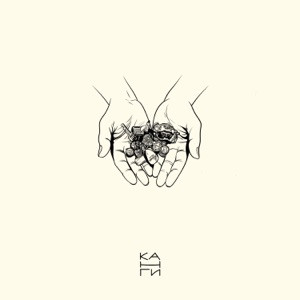 Канги - Однушка (Полная Версия)