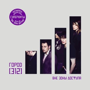 Город 312 - Календарь