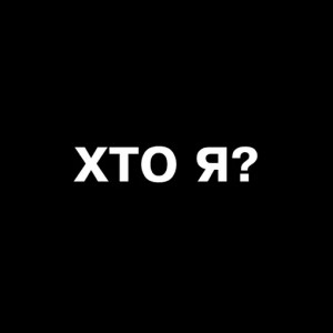 KAVA - Хто я?