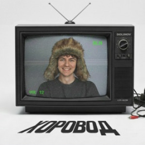 DOLINOV - Хоровод