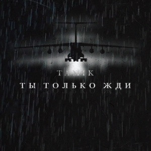 Tamik - Оберег
