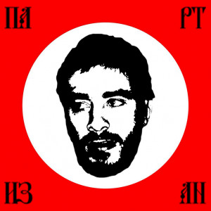 Хаски - Я боюсь