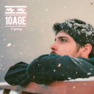 10AGE - К лучшему (Полная Версия)