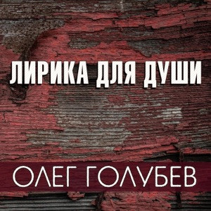 Песня Для Души - Я скучаю