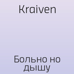 Kraiven - Больно но дышу