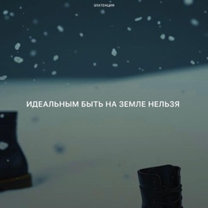 Златенция - Идеальным быть на земле нельзя
