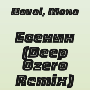 Navai, Mona - Есенин (Deep Ozero Remix)