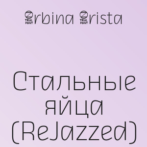 2rbina 2rista - Стальные яйца (ReJazzed)