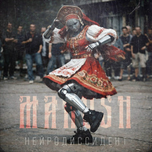 MAKOSH - Нейродиссидент