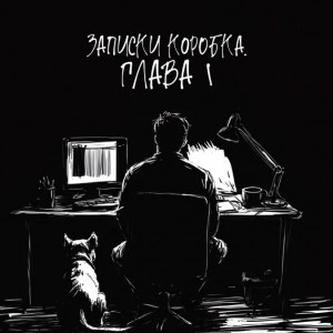 KRBK - Записка 10