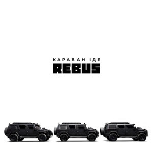REBUS - Караван іде