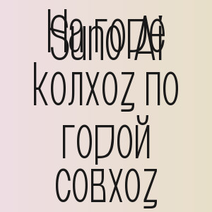 Suno Ai - На горе колхоз по горой совхоз