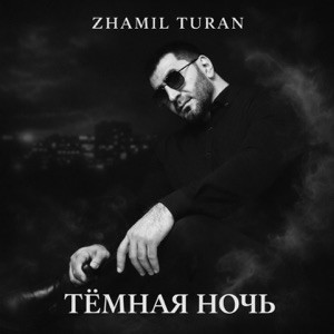 Zhamil Turan - Темная ночь