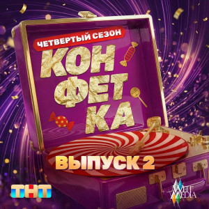 SOCRAT, Lera - Русская Банька