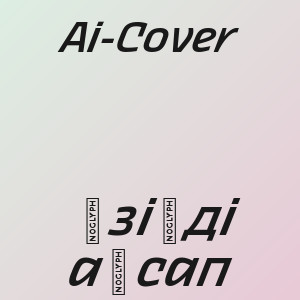 Ai-Cover - Өзіңді аңсап