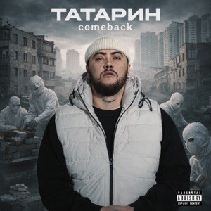 ТАТАРИН, ФИАС - Разве это любовь