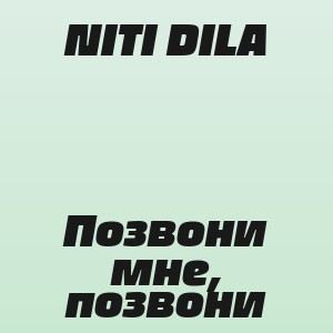 NITI DILA - Позвони мне, позвони