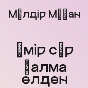 Мөлдір Мұқан - Өмір сүр қалма елден