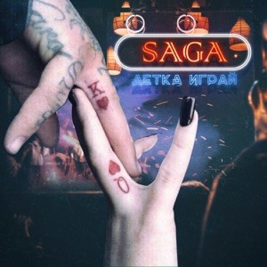 SaGa - Deal or Boom (Сделка или Война?)