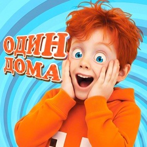 Титмаус - Один дома