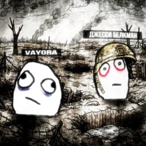 VAYORA, джесси белкман - Комбат