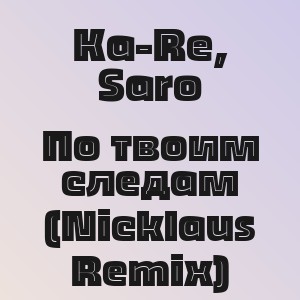 Ka-Re, Saro - По твоим следам (Nicklaus Remix)