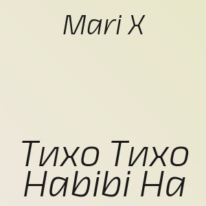 Mari X - Тихо Тихо Habibi Ha
