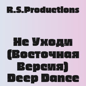R.S.Productions - Не Уходи (Восточная Версия) Deep Dance