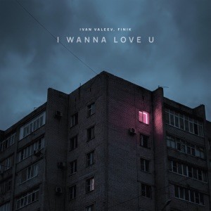 Ivan Valeev, FINIK - I WANNA LOVE U (Полная Версия)