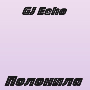 GJ Echo - Полонила