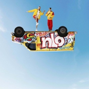 NLO - Эмка