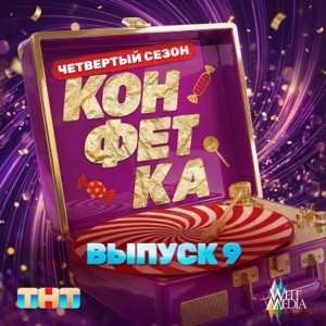 Прохор Шаляпин, Надежда Мельник - Уважай свою жену