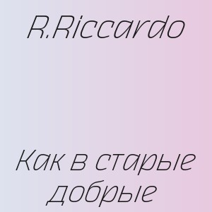 R.Riccardo - Как в старые добрые
