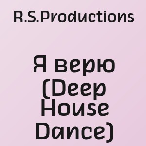 R.S.Productions - Я верю (Deep House Dance)