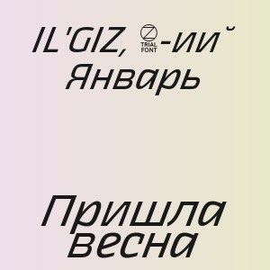 IL'GIZ, 3-ий Январь - Пришла весна