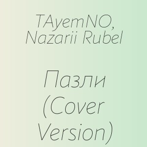 TAyemNO, Nazarii Rubel - Пазли (Cover Version)