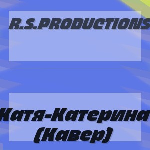 R.S.Productions - Катя-Катерина (Кавер)