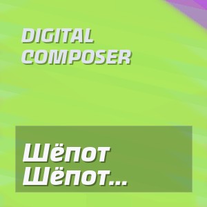 Digital Composer - Шёпот Синей Луны