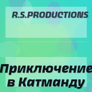 R.S.Productions - Приключение в Катманду