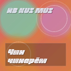 RB Kuz Muz - Чин чинарём