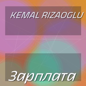 Kemal Rizaoglu - Зарплата