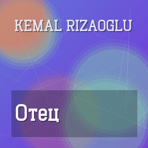 Kemal Rizaoglu - Отец